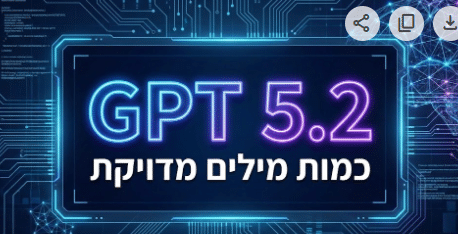 תמונה שמייצגת את עדכון GPT-5.2 לתוכן ארוך ומובנה